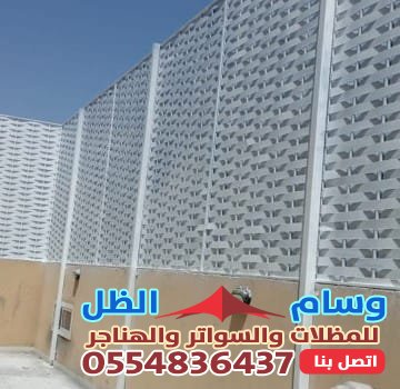  اعمال مؤسسة وسام الظل في تركيب السواتر بجدة .